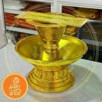 ราคา ขาย พานแว่นฟ้า พานวางครอบไตรงานบวช พานวางผ้าไตรกฐิน พานแว่นฟ้าพลาสติกสีทอง ตรา 999 ตองเก้า (1731300721022437313)