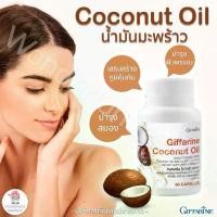 ราคา Coconut oil | น้ำมันมะพร้าว ตรา กิฟฟารีน (1729435393383369715)
