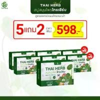 ราคา [ 5+2 ก้อน ส่งฟรี ] สบู่ชารางจืด สบู่สมุนไพรออแกนิค ตราThaiHerbสบู่ไทยเฮิร์บ (1731298057472935717)