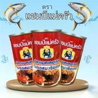 ราคา พร้อมส่ง-COD 4seafood ปลากระป๋อง ตรา แชมป์แม่ครัว แพ็ค 10 กระป๋อง มีฮาลาน อยู่ได้ 3ปี หอม กลมกล่อม ถูกมาก A-006 (1730545506788870475)