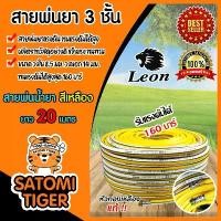 ราคา zmwhntSHOP26 ปัจจุบัน สายพ่นน้ำยา ตราkanto Leonและควายเหล็ก 3ชั้น มีให้เลือก 3 ขนาด 20เมตร 50เมตร 100เมตร รองรับแรงดันได้ 120บาร์ สายพ่นยา สายยางพ่นยา (1731756613970463382)