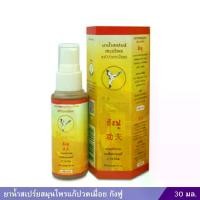 ราคา เก็บเงินปลายทาง. สเปรย์สมุนไพรแก้ปวดเมื่อย ตรา กังฟู 30 cc. (1731933701902796846)