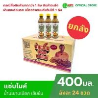 ราคา น้ำมะขามเปียกเข้มข้น ตรา แซ่บไมค์ 400 ml. (ยกลัง 24 ขวด) (1730986618318457083)