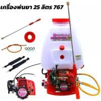 ราคา เครื่องพ่นยาสะพายหลัง 767 ขนาด 25 ลิตร ตรา SAKURA เครื่องยนต์ 2 จังหวะ คาร์บูเรเตอร์ แบบลูกลอย ปั๊มแรง พุ่นไกล (1732125014151039602)