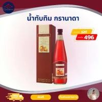 ราคา นํ้าทับทิม กรานาดา ตรา กิฟฟารีน ผลิตจากน้ำทับทิม Giffarine (1731912402354145273)