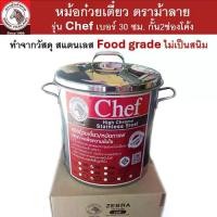 ราคา ZEBRA หม้อก๋วยเตี๋ยว สแตนเลส ตรา หัวม้าลาย แท้ 100% เบอร์ 30 ซม. กั้นช่อง 2 ช่องโค้ง ใช้ทำก๋วยเตี๋ยว หรืออาหารชนิดอื่นๆ (1730549523434539610)