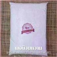 ราคา พร้อมส่ง-COD ผงบ๊วยหวานสำเร็จรูป ตรา YES [Plum Powder] ผงบ๊วยละลายน้ำพร้อมทาน [มี 4 สูตร] (1729796901428169239)