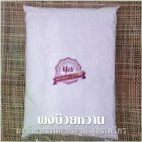 ราคา พร้อมส่ง-COD ผงบ๊วยหวานสำเร็จรูป ตรา YES [Plum Powder] ผงบ๊วยละลายน้ำพร้อมทาน [มี 4 สูตร] (1729797064322157037)