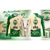 ราคา [จัดส่งทันที] เสื้อกีฬา แขนยาว ลาย ปูน ตรา เสือ, ปูน ตรา อินทรีแดง (1731654672888595906)