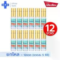 ราคา [ขายส่ง ยกโหล - ขวดละ 5 ซีซี] พิมเสนน้ำ หัว ลูกกลิ้ง ตรา โป๊ยเซียน -- โป้ยเซียน พิมพ์เสน จุก กลิ้ง ทา ฝา ทอง แท้ poysian (1731761836008834089)