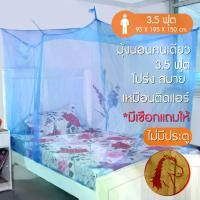 ราคา มุ้ง กันยุง สี่เหลี่ยม ตรา ม้าทอง ขนาด 3.5 ฟุต มุ้งนอนคนเดียวมุ้งกันยุง มุ้ง ฟุต กันแมลง มุ้งเต็นท์ กันยุง (1731674649764268365)