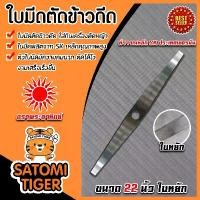 ราคา hnyfzlSHOP55 แบบพกพา ใบมีดตัดข้าวดีด ตรา พระอาทิตย์ แบบหยัก ขนาด 22 นิ้ว ใบตัดข้าวดีด ใบมีดตัดใบข้าว ใบมีดตัดข้าวดีด ใบตัดข้าวดีด ใบมีดตัดใบข้าว (1731756128898878325)