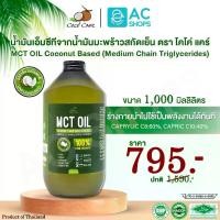 ราคา MCT OIL น้ำมันเอ็มซีที จากน้ำมันมะพร้าวสกัดเย็น ตรา โคโค่ แคร์ ขนาด 1,000 มล. - Coco' Care MCT Oil From Cold Pressed Extra Virgin Coconut Oil (Medium Chain Triglycerides) (1730149020390099198)