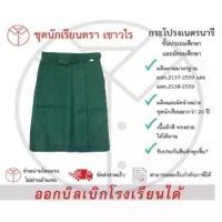 ราคา [พร้อมส่ง] กระโปรงเนตรนารี ชุดเนตรนารี เครื่องแบบเนตรนารี ชั้นประถมศึกษา ชั้นมัธยมศึกษา ตรา เชาวไร (1731793523787203912)
