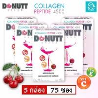ราคา [ 5 กล่อง ] คอลลาเจน เปปไทด์ 4,500 มก. ( กลิ่นอะเซโรล่าเชอร์รี่ ) ตรา โดนัทท์ - Donutt Collagen Peptide 4,500 mg. ( Acerola Cherry Flavor ) ขนาด 15 ซอง/กล่อง (1729482716577958142)