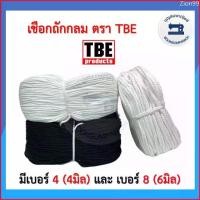 ราคา Zion99 เชือกถักกลม ตราTBE ขนาด 4มิล, 6มิล สีขาวและสีดำ เชือกถัก เชือกร้อยกางเกง ราคาถูก (1729683613769566772)