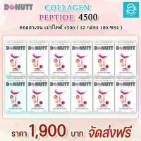 ราคา [ ส่งฟรี ] คอลลาเจนเปปไทด์ 4,500 มก. กลิ่นอะเซโรล่าเชอร์รี่ (ขนาด 12 กล่อง) ตรา โดนัทท์ - Donutt Collagen Peptide 4,500 mg. Acerola Cherry Flavor (1729482727360137470)