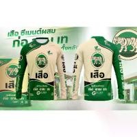 ราคา เสื้อกีฬา แขนยาว ลาย ปูน ตรา เสือ, ปูน ตรา อินทรีแดง (1731738957986759772)