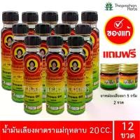 ราคา [COD] น้ำมันเลียงผา ( น้ำมันสีน้ำตาล ) ตรา แม่กุหลาบ ขวดละ 20 cc. 100% แถมฟรียาหม่องเลียงผา 5 กรัม (1731295682692679452)