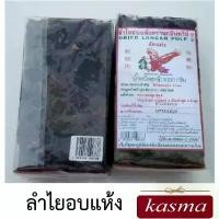 ราคา ลำไยอบแห้ง ลำไยอัดแท่ง ตรา นกอินทรีย์ 2 น้ำหนัก 1000 กรัม สินค้าแนะนำ (1731319174123914930)