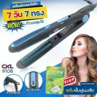 ราคา เครื่องม้วนผมไฟฟ้า เครื่องหนีบผม CKL-9108 ปรับได้ 2 ระบบ ที่หนีบผม หนีบผมลอน แกนม้วนผม ทำวอลลุ่ม ที่ดัดผม ร้อนไว แถมฟรีเซรั่ม พร้อมส่ง (1729714597203118710)