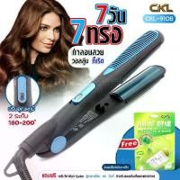 ราคา CKL9108 เครื่องม้วนผมไฟฟ้า เครื่องหนีบผม ปรับได้ 2 ระบบ ที่หนีบผม ทำวอลลุ่ม แกนม้วนผม หนีบผมลอน ร้อนไว แถมฟรีเซรั่ม พร้อมส่ง (1729714619873528074)
