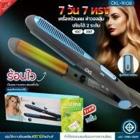 ราคา เครื่องหนีบผม CKL-9108 เครื่องม้วนผมไฟฟ้า ปรับได้ 2 ระบบ แกนม้วนผม ทำวอลลุ่ม ที่หนีบผม หนีบผมลอน ที่ดัดผม ร้อนไว แถมฟรีเซรั่ม พร้อมส่ง (1729714594914208563)