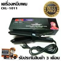 ราคา CKL-1011 เครื่องหนีบผม ที่หนีบผม หนีบผม เครื่องทำผม [รุ่นที่ช่างร้านทำผมนิยมใช้] รับประกันสินค้า 3 เดือน (1729588154424986419)