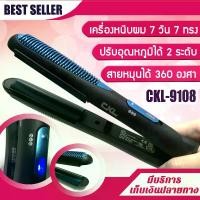ราคา เครื่องหนีบผม 7วัน7ทรง CKL 9108 เครื่องม้วนผม ที่ม้วนผม แกนม้วนผม ที่หนีบผม เครื่องหนีบผม เครื่องหนีบผมลอน ลอนผม ที่ดัดผม เครื่องดัดผม (1729625578852944239)