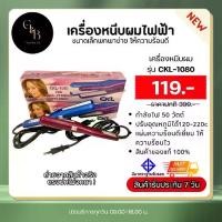 ราคา CKL-1080 เครื่องหนีบผม ที่หนีบผม เครื่องรีดผมแบบพกพา (1729774572016798394)