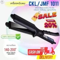 ราคา CKL/JMF 1011 เครื่องหนีบผม ที่หนีบผม เครื่องรีดผม ที่รีดผม เครื่องม้วนผม ที่ม้วนผม แกนม้วนผมพร้อมส่ง (1729430330173786978)