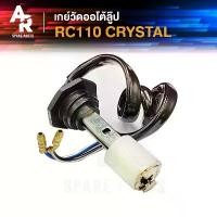 ราคา aawssswdshop ใช้งานได้ เกย์ออโต้ลูป SUZUKI - RC110 CRYSTAL อาร์ซี110 คริสตัล เกย์วัดน้ำมัน2T เกย์วัดออโต้ลูป เกจวัดน้ำมันออโต้ลูป (1731910948342433471)