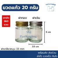 ราคา ขวดยาหม่องขนาด 20 กรัม พร้อมฝาสีทอง/เงิน สามารถใส่ยาหม่องหรือยาดม ขนาดพกพาสะดวก [แบบยกลัง 360] สินค้าดี (1731320816768813035)