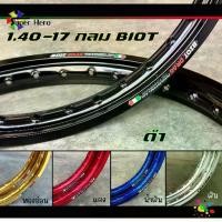 ราคา BIOT ไบอ็อท ล้อ เงิน-ทองอ่อน-ทองเข้ม-น้ำเงิน-แดง-ม่วง-ม่วงน้ำเงิน-ดำ-ไทเทเนียม-ชมพู-เขียว (กลม) ขอบเรียบ 1.40 ขอบ 17 (1731732234437822440)