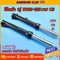 ราคา yulamimanuhe แบบพกพา โช๊คหน้า ดำ/เงิน wave110i wave125i ปลาวาฬ supercub czi กรบอกโช๊คหน้าเดิม พร้อมแกน โช๊คหน้าเวฟ110i โช๊คหน้าเวฟ125 (1731626359519282487)