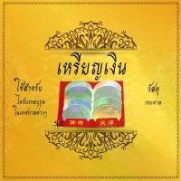 ราคา ของไหว้เจ้าจีน เหรียญกระดาษไหว้เจ้า เงิน ทอง กระดาษเผา เชงเม้ง ไหว้บรรพบุรุษ ขายเป็นกล่อง (1729579696981313995)