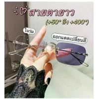 ราคา 2024NEW แว่นไร้กรอบ รุ่นใหม่ แว่นไร้กรอบ แว่นกรองแสงสีฟ้า กรองแสงคอม มือถือ แว่นกรองแสงบลูบล็อคออโต้ Blueblock+auto รังสียูวี UV400 และแสงสีฟ้าจากจอคอม แว่นสายตาสั้น แว่นสายตายาวL0062 น้ำตาล เงิน (173