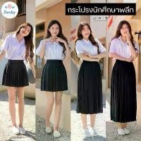 ราคา ️กระโปรงพลีทนักศึกษา จีบเล็ก-ใหญ่-ทวิส ยาว14-36 กระโปรงนักศึกษา คุณภาพดีจีบแน่น ฮานาโกะ แมทชุด กางเกง ขาม้า เอวสูง ไซร์ ใหญ่ emo girl rubber pants แฟน นาค (1731920565259765801)