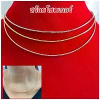 ราคา สร้อยคอโชคเกอร์ [ 077 ] โชกเกอร์ สร้อยไมครอน พร้อมส่งสีเงิน ทอง นาค (1729614918741166445)