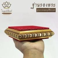 ราคา ฐานรองพระบูชา ใบบุญเฟอร์นิเจอร์ ฐานพระ แท่นพระ ฐาน พระพุทธรูป สีทอง-นาค สูง 1.2 นิ้ว (1729813149341878904)