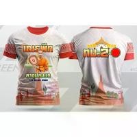 ราคา เสื้องานบวช เสื้อนาค เสื้อยืด งานบวช นาค พ่อนาค แม่นาค พร้อมส่ง (1731597177467536412)