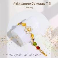 ราคา สร้อยข้อมือกังหันนำโชค แชกงหมิว เสริมดวง เงิน งาน ความรัก กำไลแชกงหมิว พลอย 7 สี พลอยแดง ทองคำชุบ P164 (1731695750947440293)