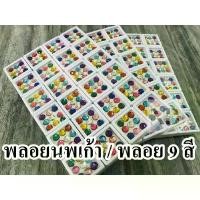 ราคา พร้อมส่งจากไทย พลอย9สี พลอยนพเก้า พลอยลงเสาเอก ศาลพระภูมิ ศาลเจ้าที่ พลอย 9 สี อัญมณีมงคล (1731605723748992785)