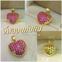 ราคา จี้หัวใจทับทิม A59 พลอย มงคล จี้น่ารัก ทองไมครอน ทองสวย แฟชั่น สวยๆ ทองสวย (1730848787927632481)