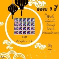 ราคา พลอย 9สี พลอยมงคล มณีนพเก้า เล็ก,ใหญ่ (1729573225579514315)