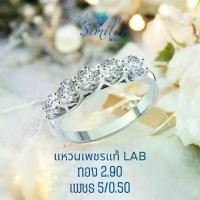 ราคา Payday SIMILAN JEWELRY ลด 60% แหวนเพชรแท้ LAB GROWN เพชร 5/0.50 กะรัต ทอง 2.90 กรัม 9k ใส่ได้ทุกวัน สินค้าขายดี มีใบรับประกัน เปลี่ยน ขายคืนได้ (1731630321550525577)