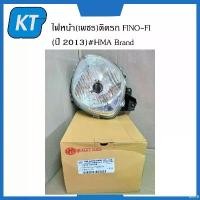 ราคา exhortationshop ปัจจุบัน โคมไฟหน้า ไฟหน้า (เพชร) ติดรถ ยามาฮ่า Yamaha FINO-FI (ปี 2013)#HMA Brand Motorcycle มอเตอร์ไซค์ (1731816323540748723)