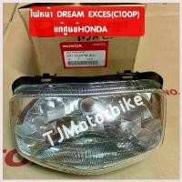 ราคา Ailun'Shop ความคงทน แท้ศูนย์ ไฟหน้า DREAM EXCES (C100P)DREAM99 ดรีมเอ็กเซล ดรีม99 (เพชร) 33110-KFM-901 #โคมไฟหน้าแท้ (1730516671181195774)