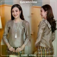 ราคา 67038 เสื้อผ้าไหม เพชร 4 เส้น แขนผ่าสามส่วน รุ่น แพรวไหม (ราคาปกติ 990-.) ดีไซน์คอกลม งานเกรดพรีเมี่ยมเนื้อสัมผัสสวยใส่สบาย by Sunsmile. ชุดออกงาน เสื้อลูกไม้ เสื้อผ้าไหม Cloth (1730708350961814338)