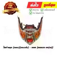 ราคา ไฟท้าย ไฟท้ายชุด Mio125-RR 2010 เพชร แดง/ส้ม ยี่ห้อ HMA (1729575068020018119)